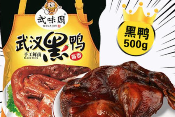 武味周·武汉黑鸭 武味周·武汉黑鸭