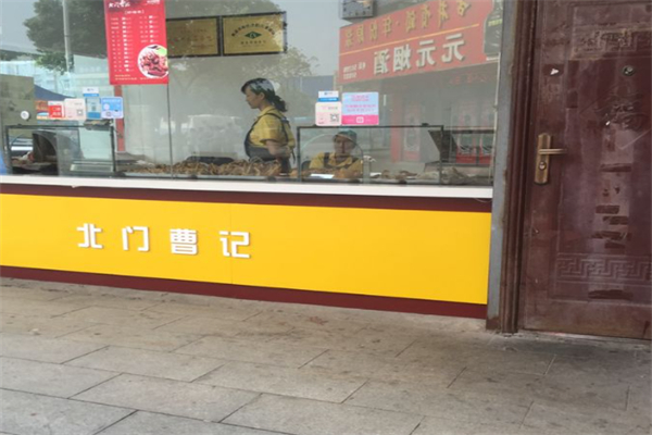 北门曹记不老鸡不老鸭 北门曹记不老鸡不老鸭