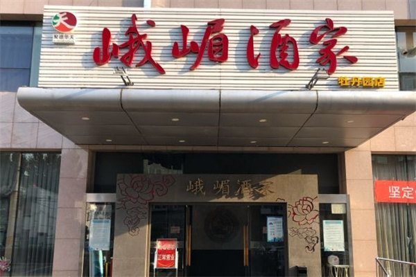 峨嵋酒家 峨嵋酒家