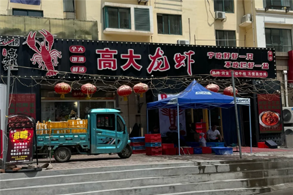 高大龙虾 高大龙虾