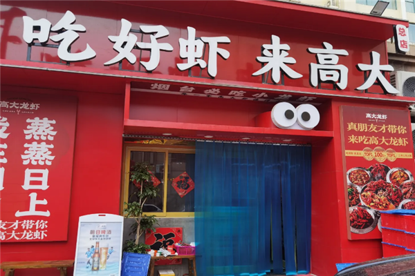 高大龙虾 高大龙虾