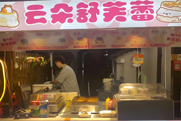 云朵舒芙蕾 云朵舒芙蕾