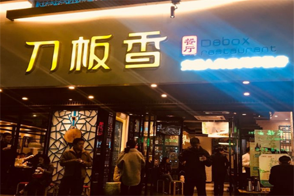 刀板香 刀板香