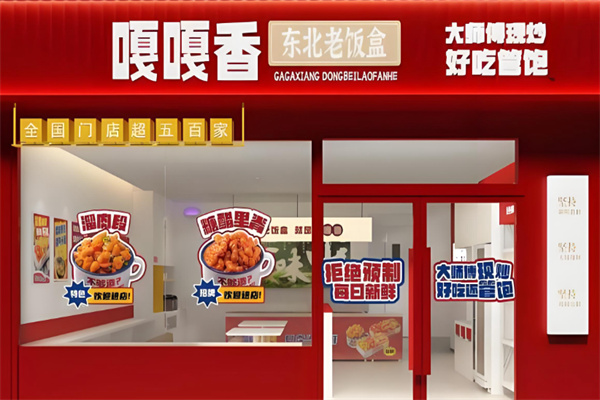 嘎嘎香东北老饭盒