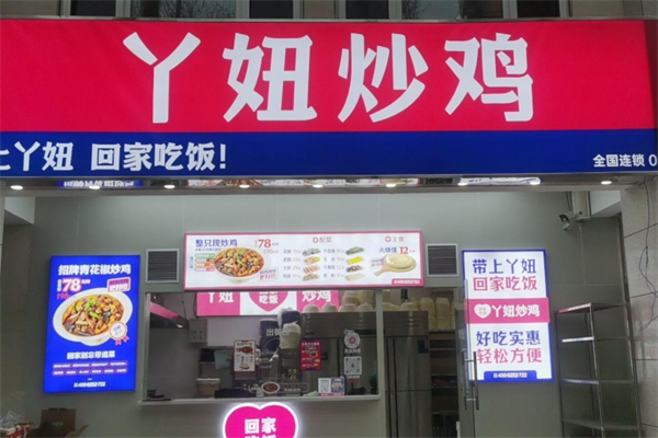 丫妞炒鸡 丫妞炒鸡