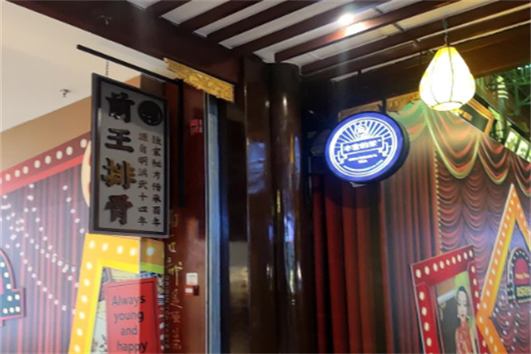 前王排骨 前王排骨