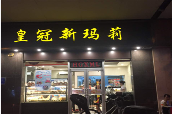 皇冠新玛莉
