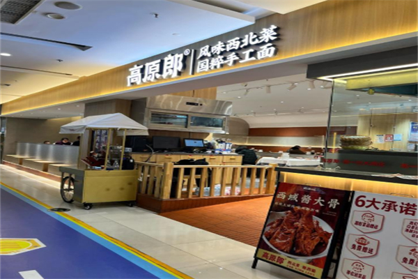 高原郎西北菜陕西面 高原郎西北菜陕西面