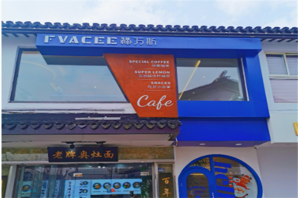 Fvacee Cafe福万斯 Fvacee Cafe福万斯