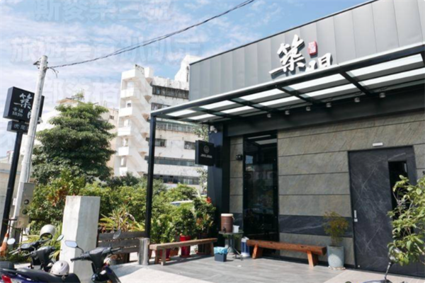 筑间幸福锅物 筑间幸福锅物