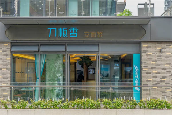 刀板香 刀板香