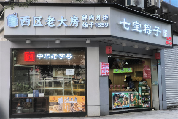 西区老大房 西区老大房