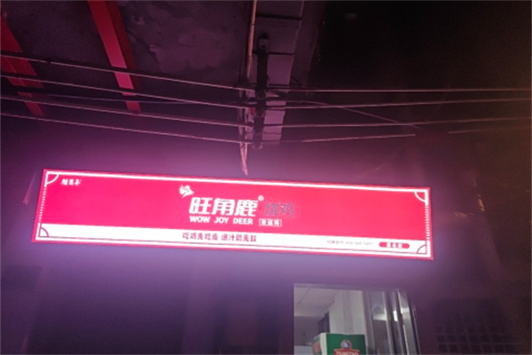 旺角鹿烧鸡