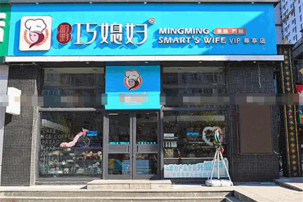 巧媳妇蛋糕