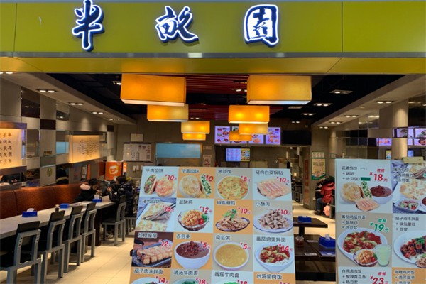 半亩园 半亩园