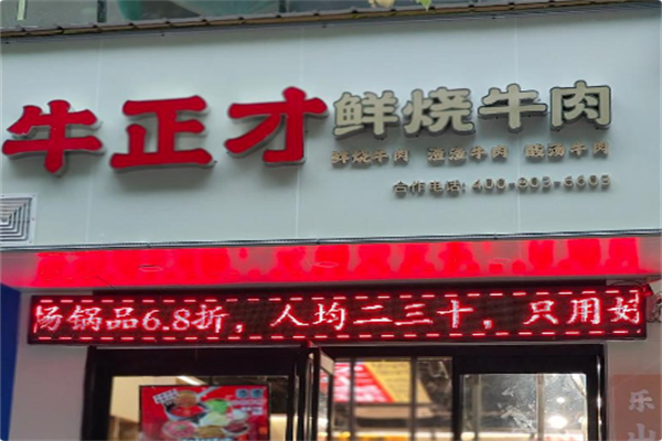 牛正才鲜烧牛肉 牛正才鲜烧牛肉