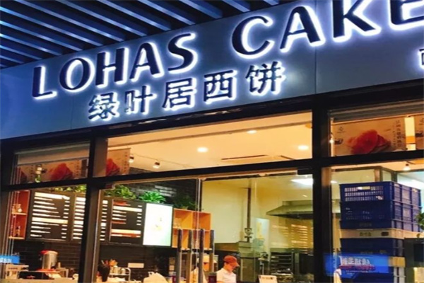 绿叶居西饼 绿叶居西饼