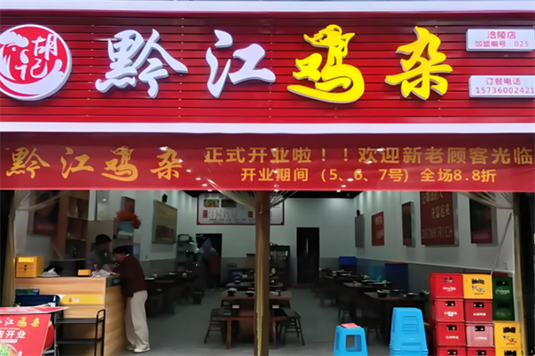 阿香遇黔江鸡杂 阿香遇黔江鸡杂