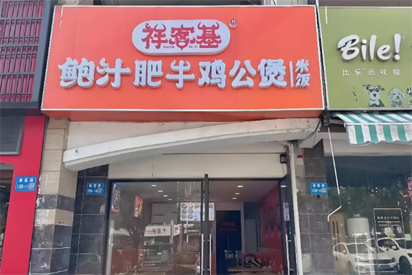 祥客基鲍汁肥牛鸡 祥客基鲍汁肥牛鸡