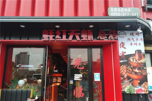 蚝红天虾老高家 蚝红天虾老高家