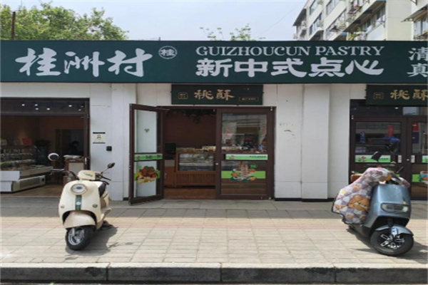 桂洲村桃酥 桂洲村桃酥