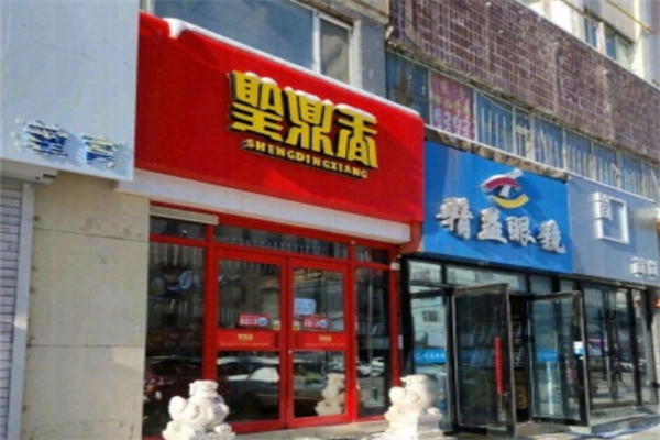 圣鼎香食品 圣鼎香食品