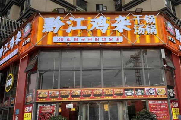 阿香遇黔江鸡杂 阿香遇黔江鸡杂