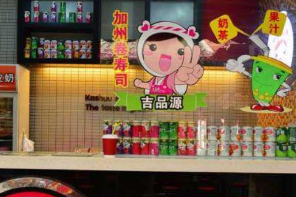 吉品源