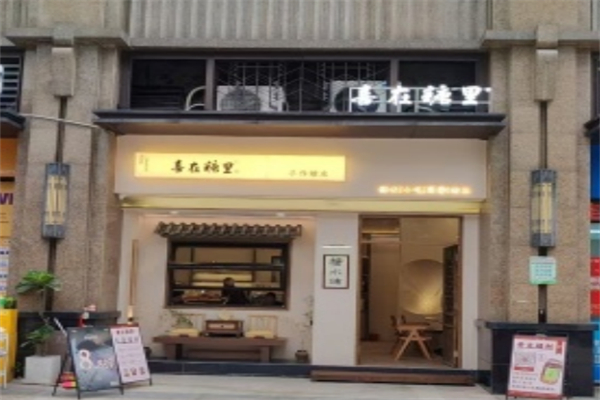 喜在糖里手作糖水