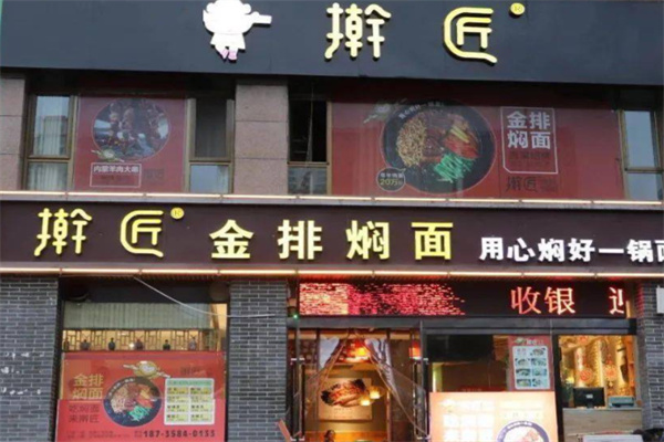 擀匠金排焖面 擀匠金排焖面