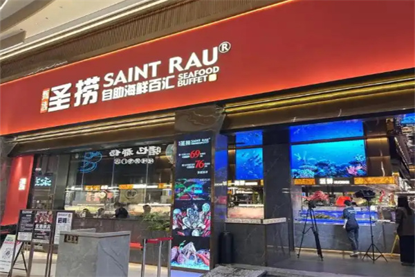 圣捞海鲜自助餐厅