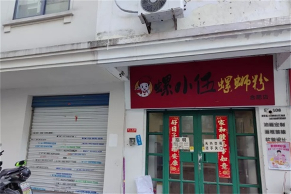 螺小五螺蛳粉 螺小五螺蛳粉