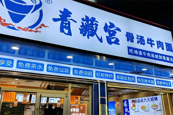 青藏宫牛肉面 青藏宫牛肉面