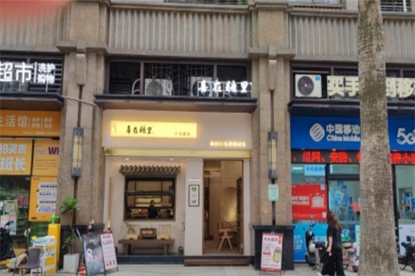 喜在糖里手作糖水