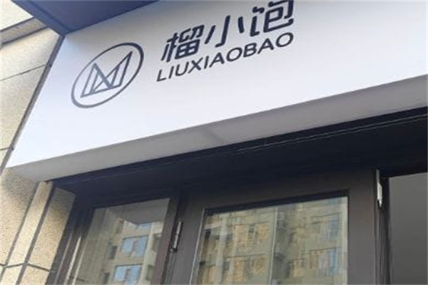 榴小饱榴莲千层 榴小饱榴莲千层