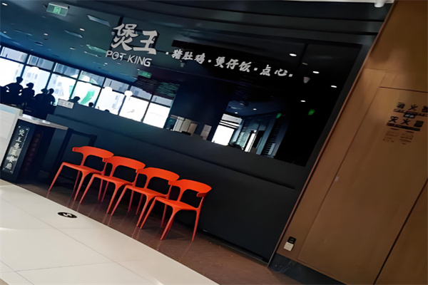 煲王粤菜餐厅 煲王粤菜餐厅