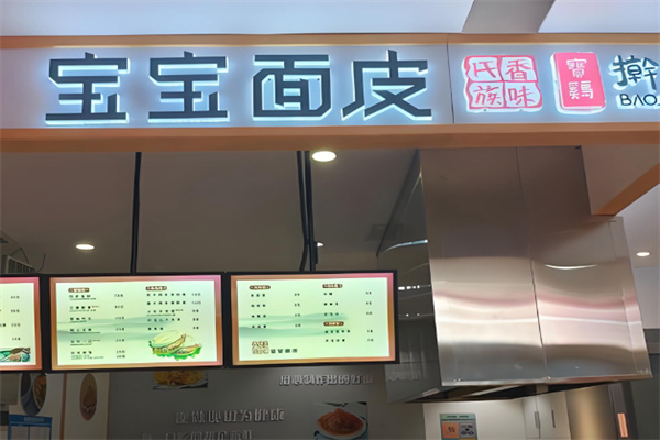 宝宝面皮 宝宝面皮