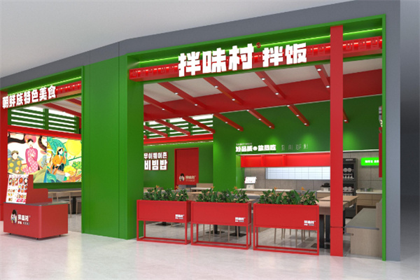 拌味村拌饭 拌味村拌饭