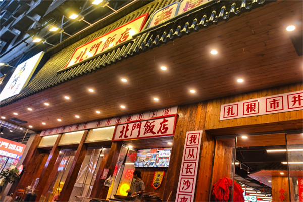 北门饭店 北门饭店