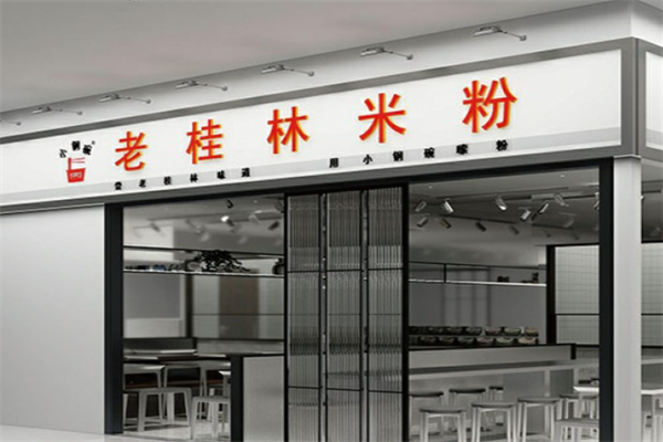 小钢碗老桂林米粉 小钢碗老桂林米粉