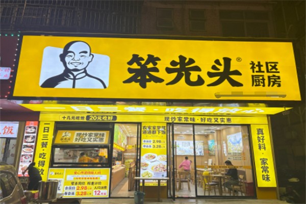 笨光头社区厨房 笨光头社区厨房