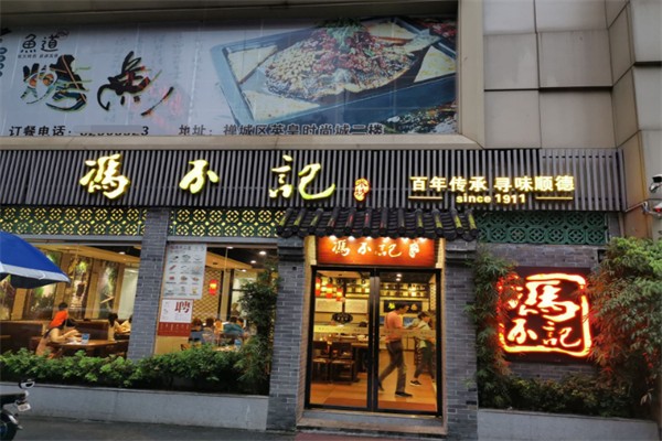 冯不记米坊 冯不记米坊