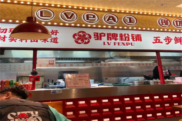 驴牌粉铺 驴牌粉铺