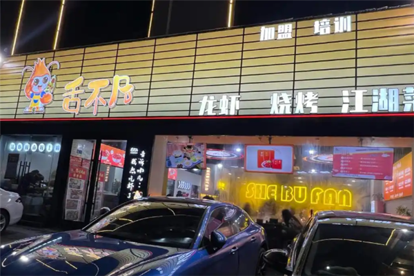 舌不凡龙虾 舌不凡龙虾