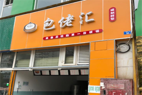 包佬汇