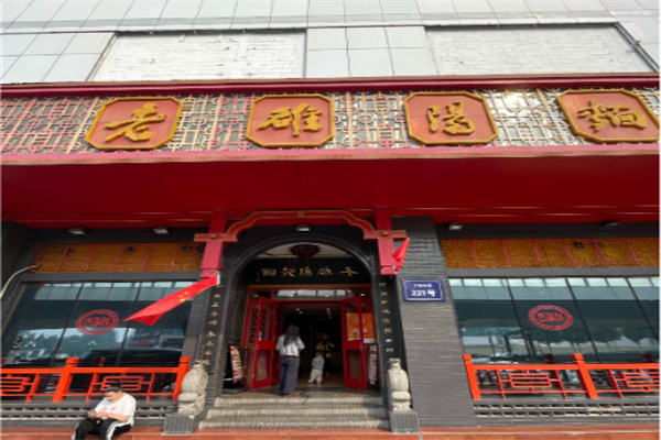 老雒阳面馆 老雒阳面馆