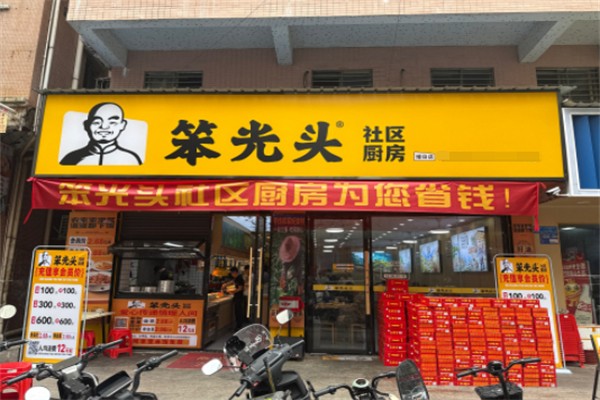 笨光头社区厨房 笨光头社区厨房