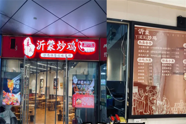 姜氏沂蒙炒鸡 姜氏沂蒙炒鸡