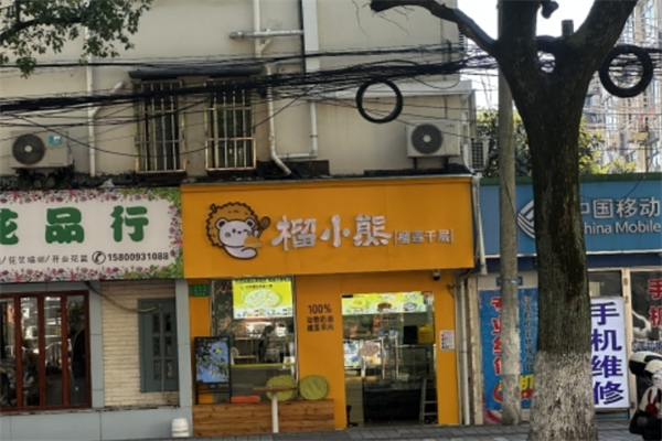 榴小熊榴莲千层 榴小熊榴莲千层