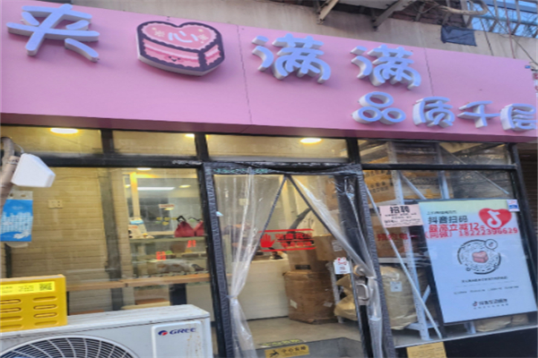 夹心满满品质千层